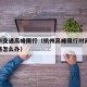 杭州市交通高峰限行（杭州高峰限行时间已经在线路怎么办）