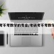 考研考不考数学的专业/考研考不考数学的利弊
